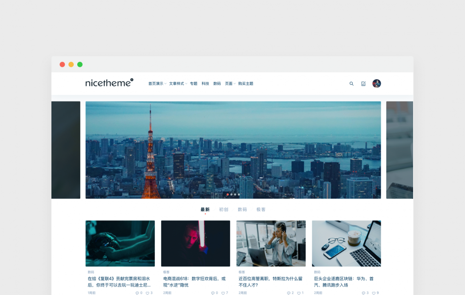 主题首页样式二