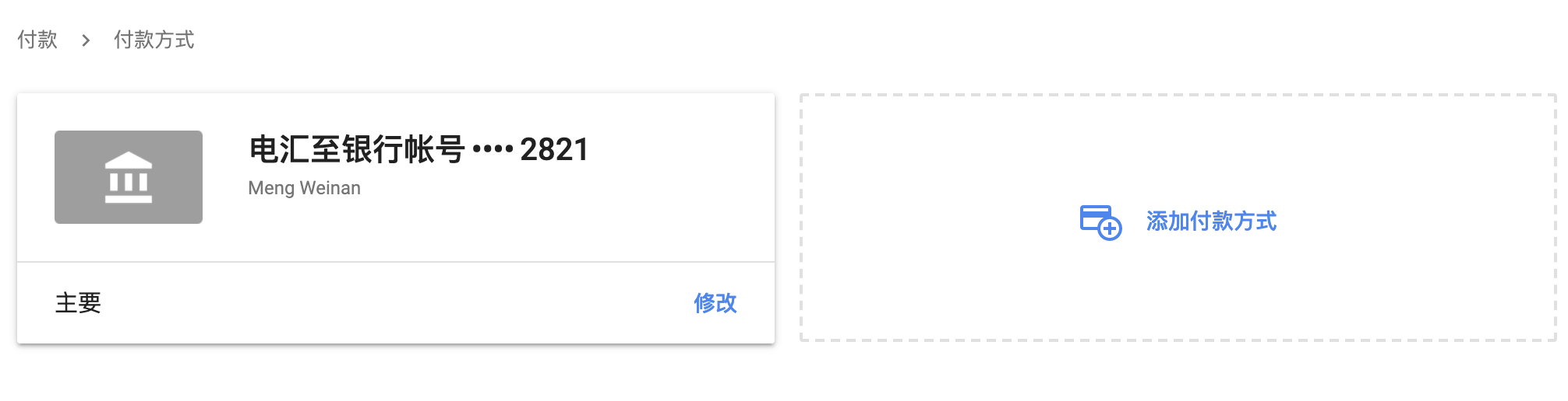 招行电汇收Adsense广告费