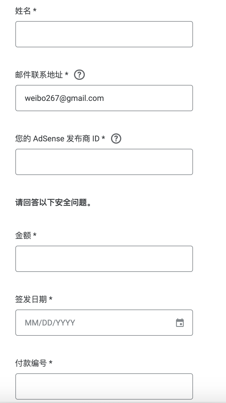 填写Adsense快速退款表单